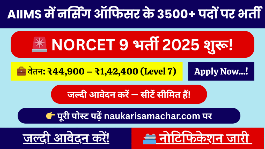 AIIMS Nursing Officer Recruitment 2025 AIIMS Nursing Officer Recruitment 2025