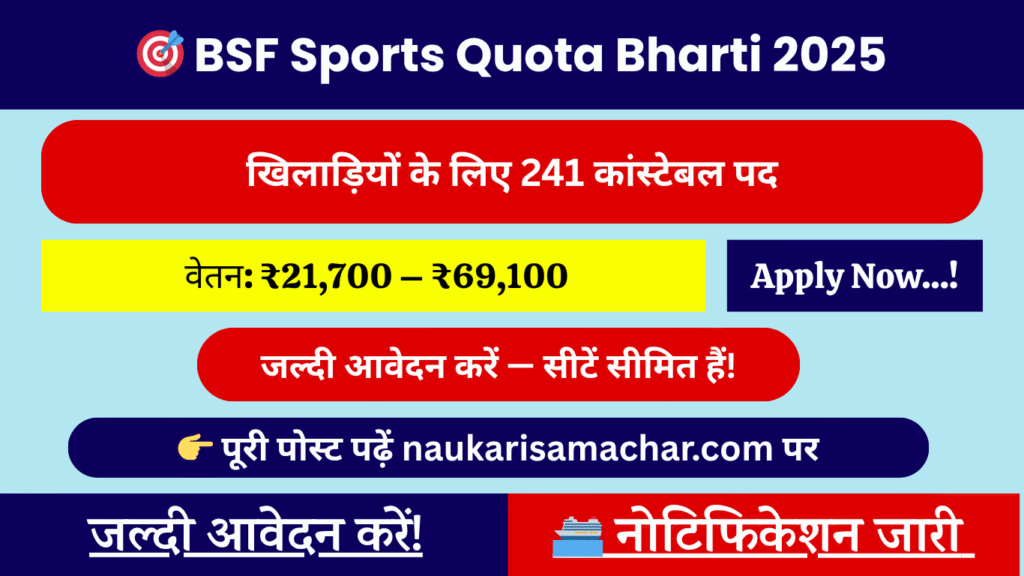 BSF Sports Quota Bharti 2025