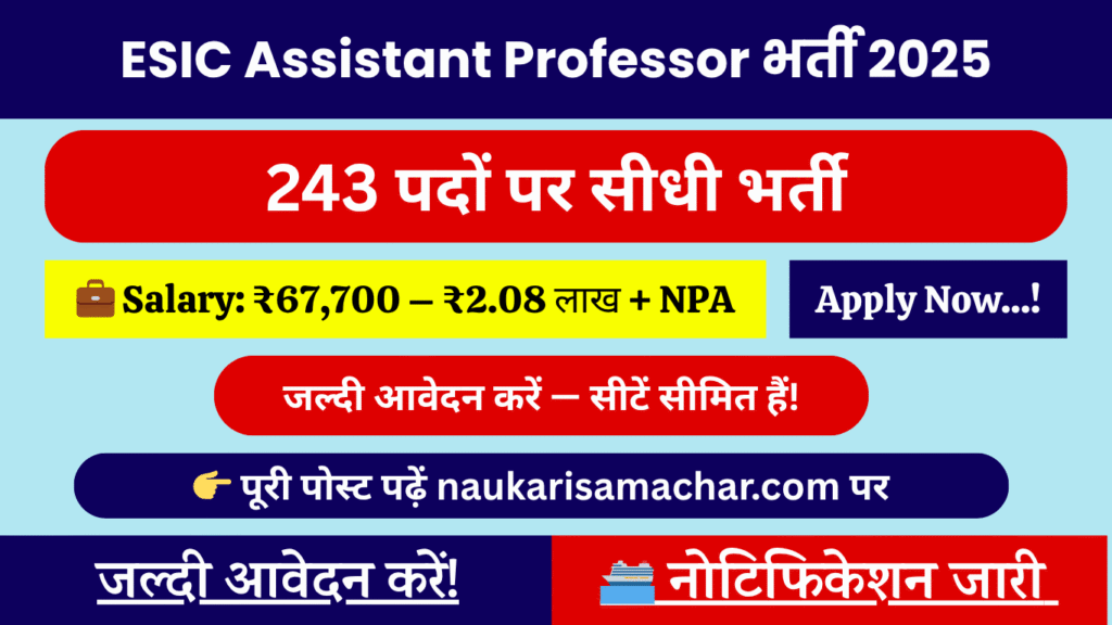 ESIC Assistant Professor Recruitment 2025
