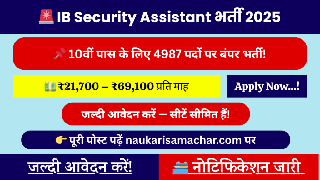 IB Security Assistant Recruitment 2025