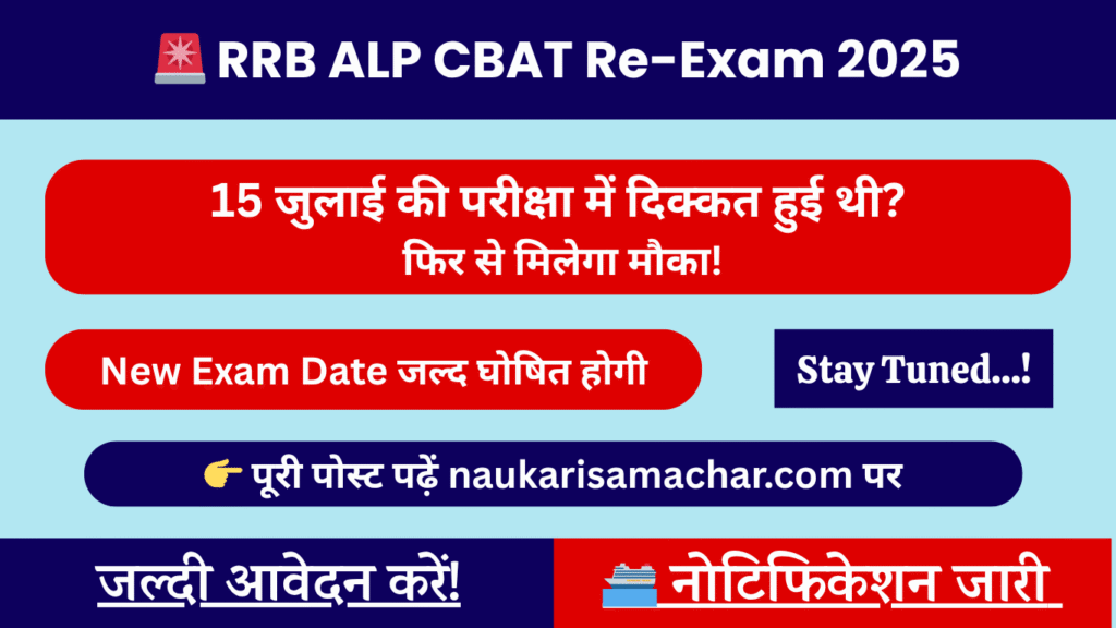 RRB ALP CBAT Re Exam 2025