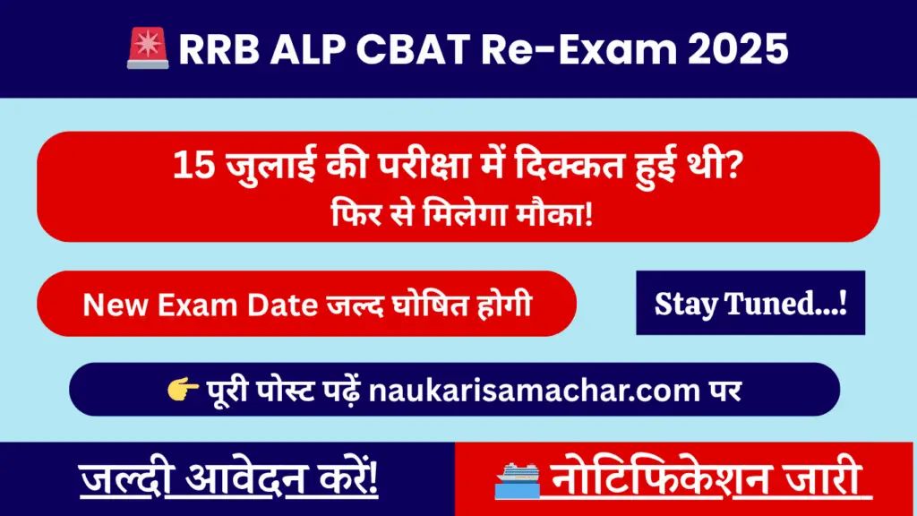 RRB ALP CBAT Re Exam 2025