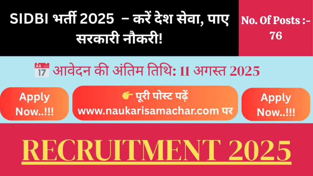 SIDBI भर्ती 2025 SIDBI Recruitment 2025