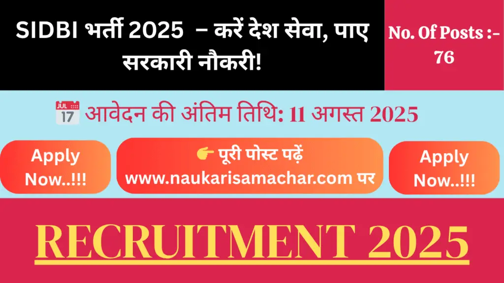 SIDBI भर्ती 2025