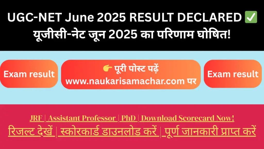 UGC NET June 2025 Result