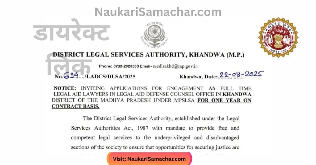 DLSA Khandwa Recruitment 2025 Naukari Samachar