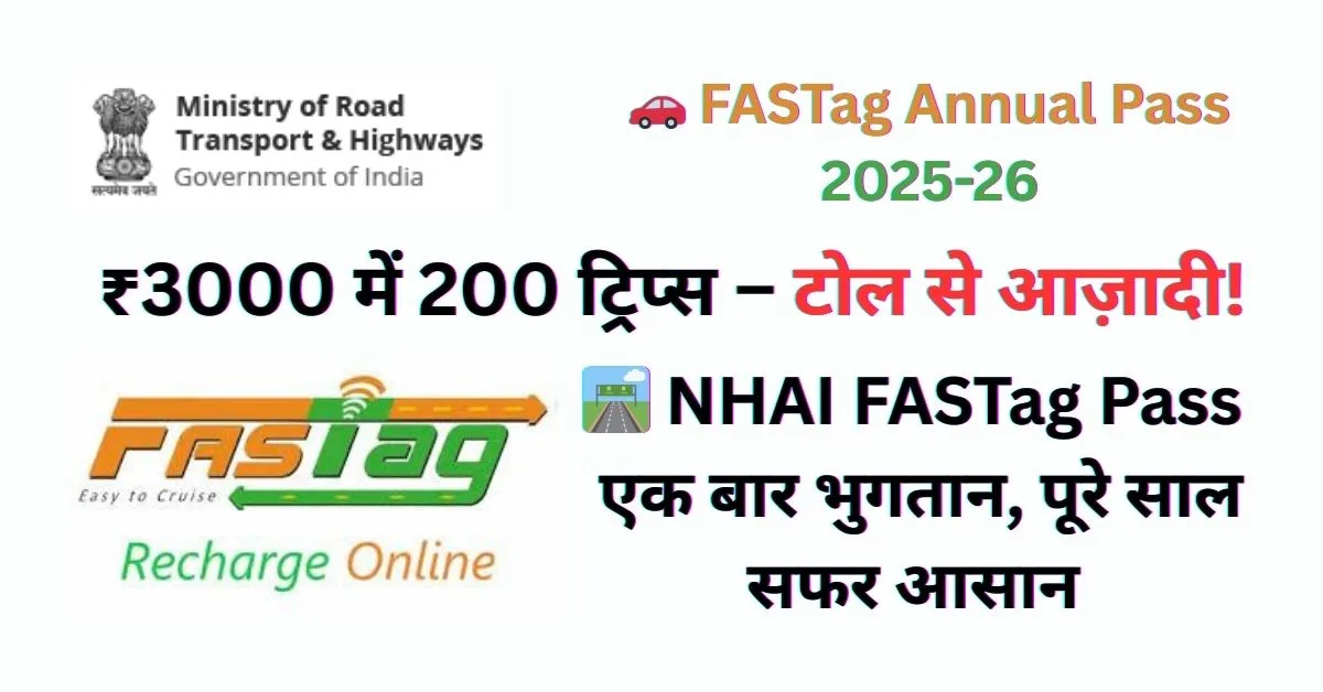 FASTag Annual Pass Naukari Samachar