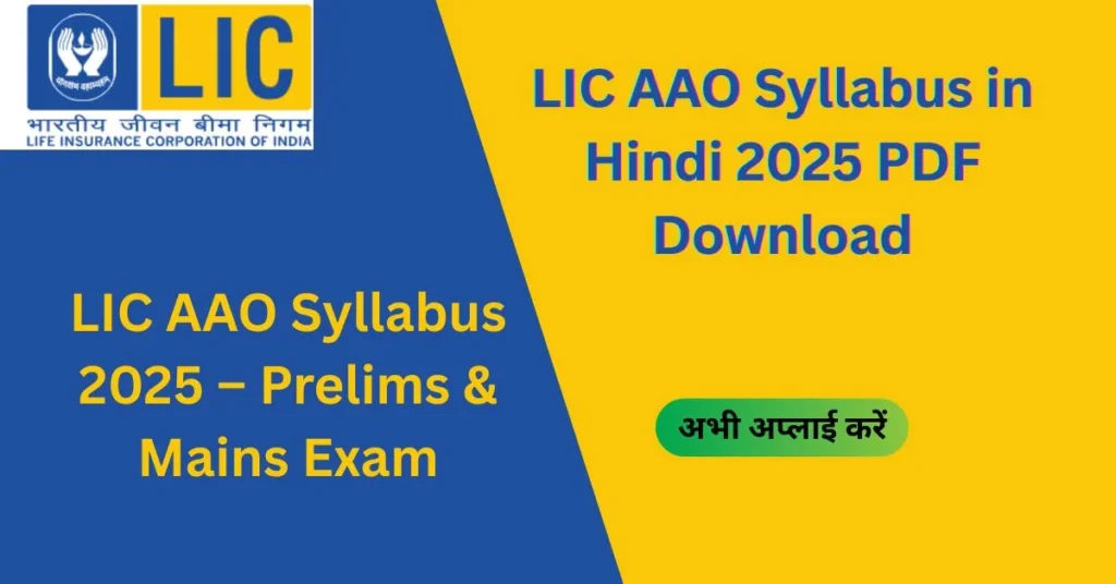 LIC AAO Syllabus in Hindi 2025 PDF Download Naukari Samachar