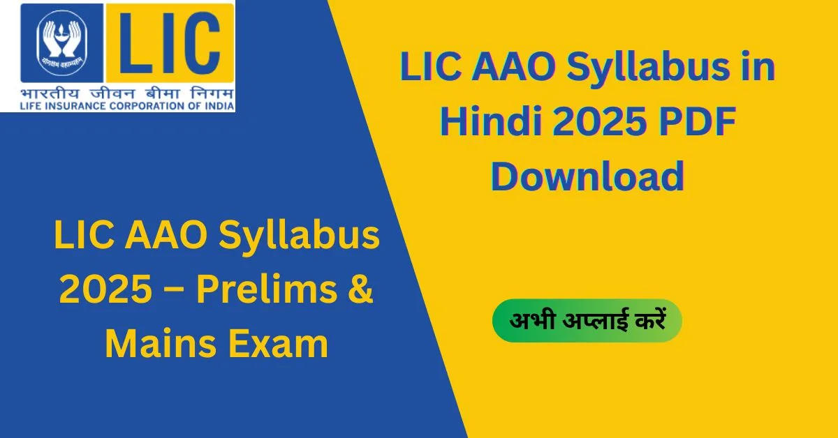 LIC AAO Syllabus in Hindi 2025 PDF Download Naukari Samachar