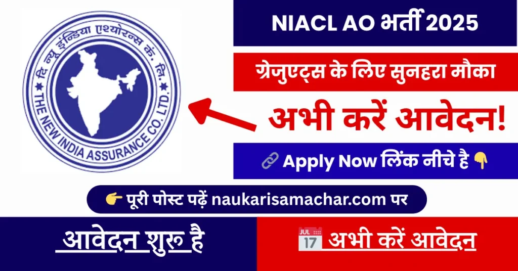 NIACL AO Recruitment 2025
