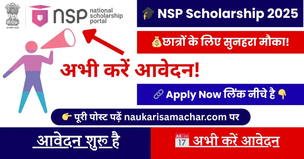 NSP Scholarship 2025