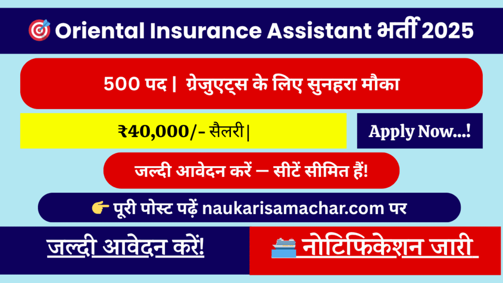 Oriental Insurance Assistant Recruitment 2025