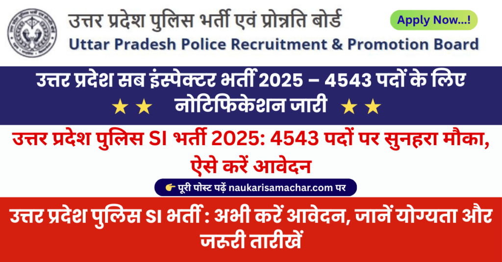 UP Police SI Recruitment 2025