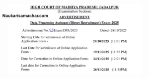 MP High Court DPA Exam 2025 Latest Jobs